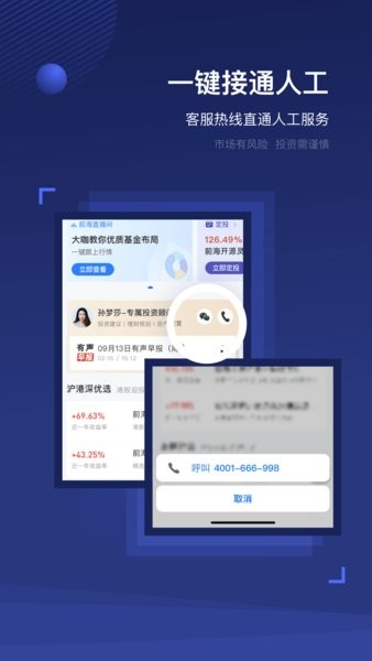 前海开源基金 安卓版v3.8.6